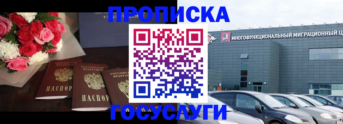 прописка законно в Людиново