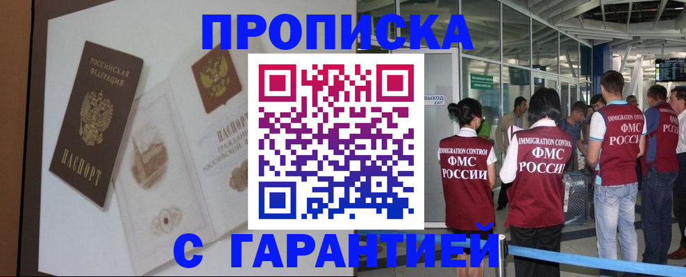 прописка законно в Людиново