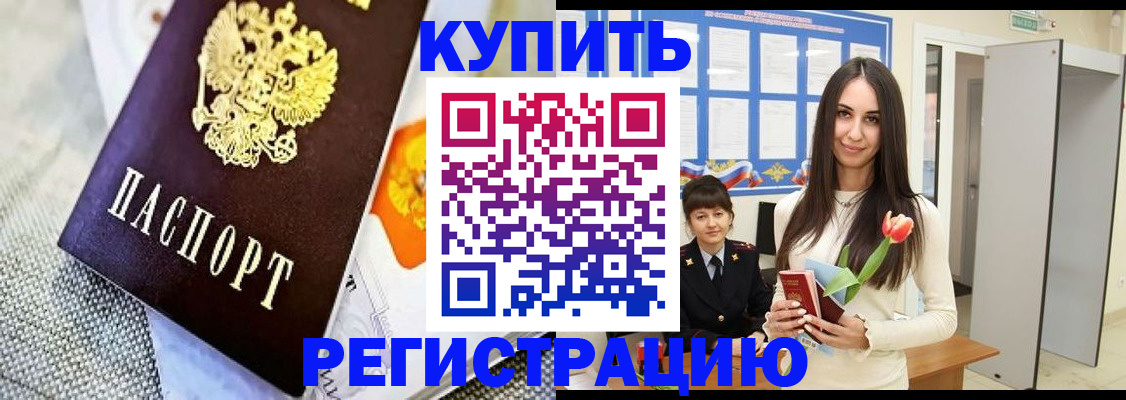 купить прописку в Людиново